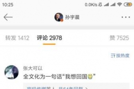 孙宇晨深夜发千字长文道歉：不该过度营销一切以国家利益为重